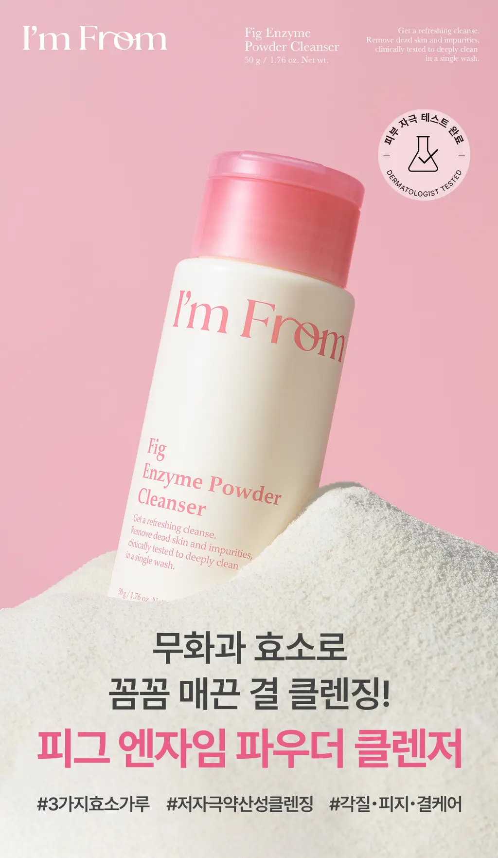 [저자극결케어] 아임프롬 피그 엔자임 파우더 클렌저 50g 상세페이지 2